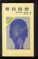 尋找自我
