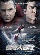 驚濤大冒險(xiǎn)