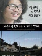 我是有不幸的理由的