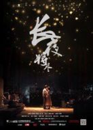 長(zhǎng)夜將盡
