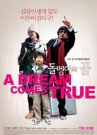 小石頭的夢(mèng)