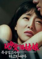 玩命愛個(gè)姑娘