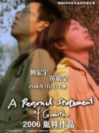 離騷II：關(guān)于成長(zhǎng)的個(gè)人陳述