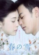 春之雪