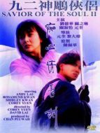 九二神雕之癡心情長(zhǎng)劍