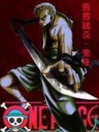 海賊王SP03索隆的劍技