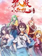 狐妖小紅娘劇場(chǎng)版：月紅篇