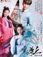 寶尊上，你來抓我呀