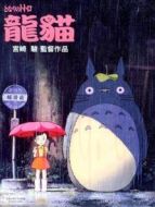 龍貓（國(guó)語(yǔ)）