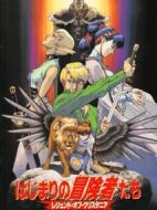 水晶國傳說初次旅行的冒險(xiǎn)者們