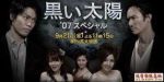 黑色太陽(yáng)