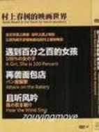 村上春樹的映畫世界