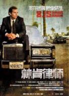 林肯律師（2011）