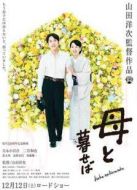 如果和母親一起生活