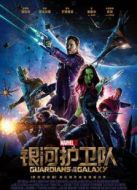 銀河護(hù)衛(wèi)隊(duì)