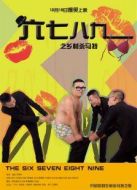 六七八九之鄉(xiāng)村殺馬特