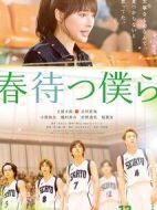 電影守望春天的我們海報