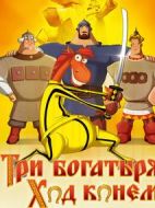 三勇士在遙遠(yuǎn)的海岸