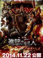 進(jìn)擊的巨人劇場版：前篇·紅蓮之箭