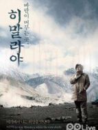 喜馬拉雅，風駐足之地