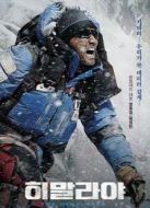 喜馬拉雅（韓國版）