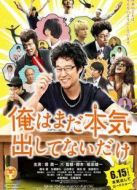 我還沒(méi)有全力以赴