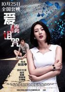 電影愛情詛咒海報