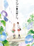 牽牛花與加瀨同學