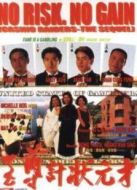 至尊計狀元才[粵語版]