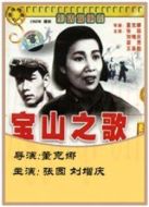 寶山之歌