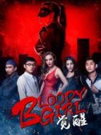 Bloody Girl覺醒