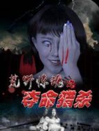 荒野驚魂之奪命獵殺