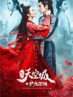 九州天空城之時光回轉