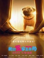 我的冤家是條狗 普通話版