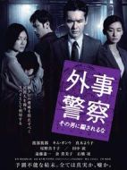 外事警察：不要被那個男人騙了