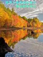 世界上最美麗的地方-情迷新英格蘭