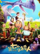 第七個(gè)小矮人