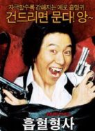 電影僵尸刑警海報(bào)