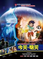 今天明天（動(dòng)畫版）