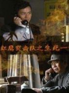 紅鷹突擊隊之生死一線