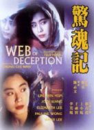 驚魂記[粵語版]