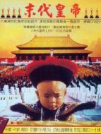 電影末代皇帝（上）海報(bào)