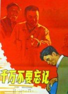 千萬(wàn)不要忘記