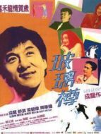 玻璃樽（粵語）