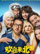 歡迎來北方2
