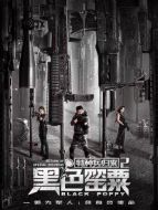 特種兵歸來(lái)2:黑色罌粟