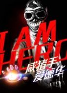 咸豬手愛(ài)德華