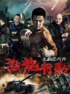 猛龍行動之絕密代碼