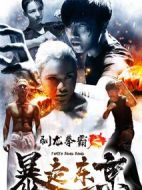 馴龍拳霸之暴走東京