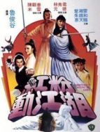 紅粉動(dòng)江湖（粵語(yǔ)）